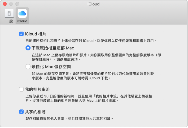 「相片」偏好設定的 iCloud 面板。