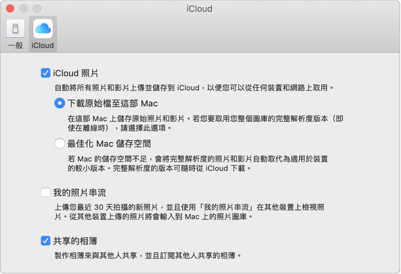 「照片」偏好設定的 iCloud 面板。