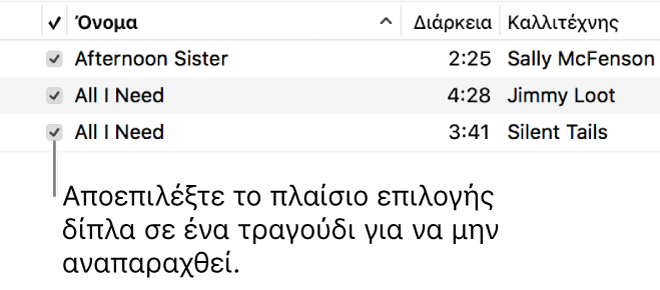 Λεπτομέρεια της προβολής «Τραγούδια» στη Μουσική όπου φαίνονται τα πλαίσια επιλογής στα αριστερά. Αποεπιλέξτε το πλαίσιο επιλογής δίπλα σε ένα τραγούδι για να μην αναπαραχθεί.