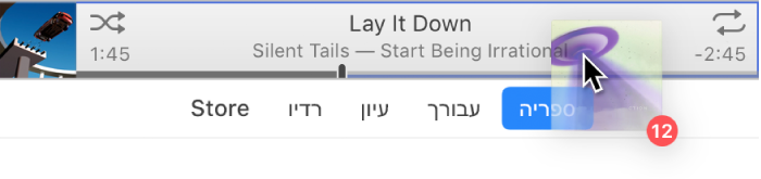 אלבום נגרר אל חלקו העליון של חלון iTunes.