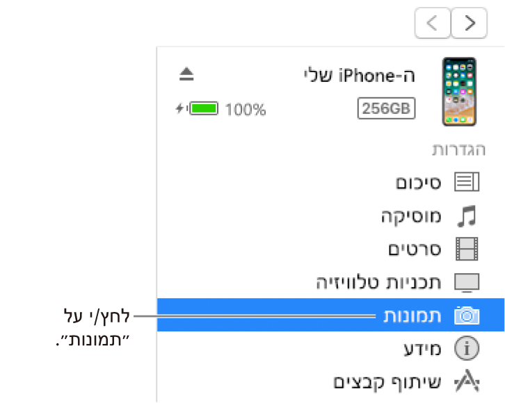 החלון ״מכשיר״ עם האפשרות ״תמונות״ נבחרת בסרגל הצד משמאל.