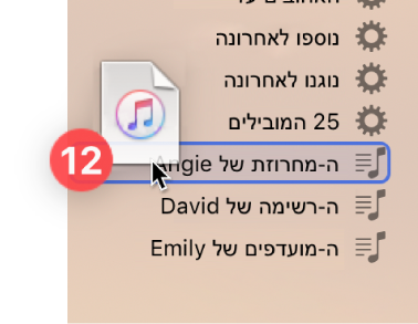 אלבום נגרר אל רשימה. הרשימה מסומנת במלבן כחול.