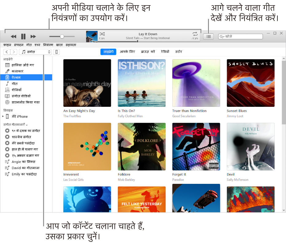 iTunes Library मुख्य विंडो: नैविगेटर में, प्ले करने के लिए मीडिया का प्रकार चुनें (जैसे संगीत) अपना मीडिया प्ले करने के लिए ऊपर स्थित बैनर में कंट्रोल्स का उपयोग करें और अपनी लाइब्रेरी को विभिन्न तरीक़ों से देखने के लिए अप नेक्स्ट पॉप-अप मेनू का उपयोग करें।
