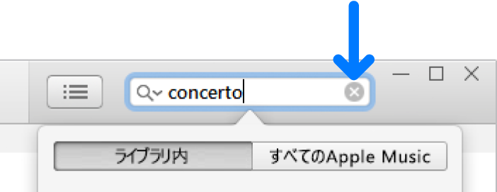 テキストを入力した検索フィールド。削除ボタンはフィールドの右側にあります。