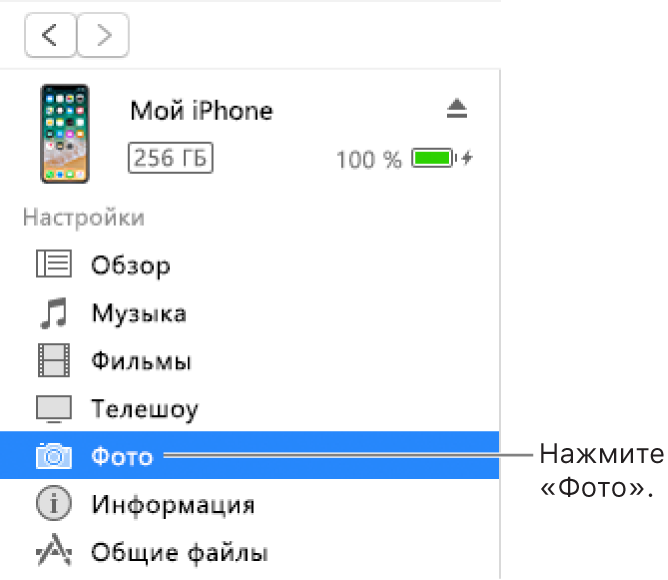 Окно устройства с выбранным пунктом «Фото» в боковом меню слева.