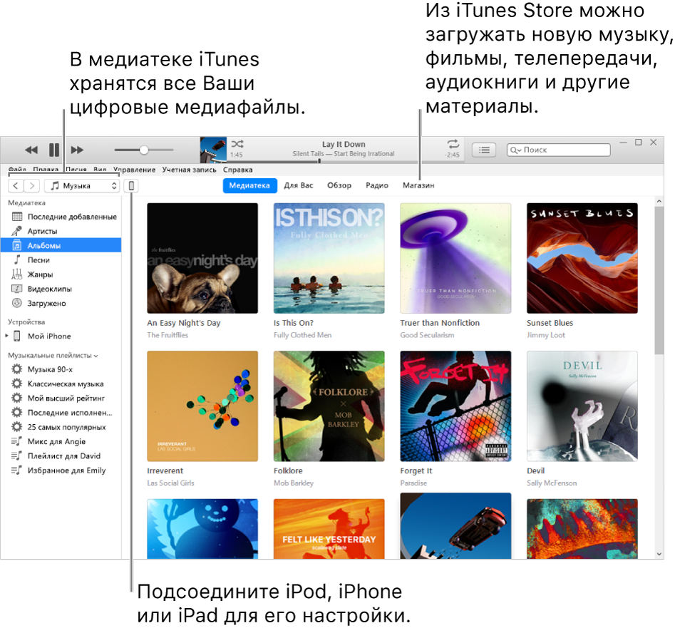 Внешний вид окна iTunes. Окно iTunes состоит из двух частей. Слева находится боковое меню Медиатеки, которое содержит все Ваши цифровые материалы. Справа, в широкой области контента, можно просмотреть интересные подборки. Например, Вы можете перейти к своей медиатеке или странице «Для вас», просмотреть новую музыку или видео в iTunes либо посетить iTunes Store, чтобы загрузить новую музыку, фильмы, телешоу, аудиокниги и другие материалы. В правой верхней части бокового меню Медиатеки находится кнопка устройства. С ее помощью можно узнать, подключен ли iPod, iPhone или iPad к ПК.