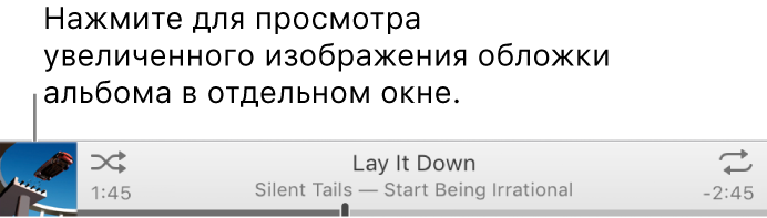 Нажмите миниатюру обложки, чтобы просмотреть обложку альбома с большим увеличением в отдельном окне.