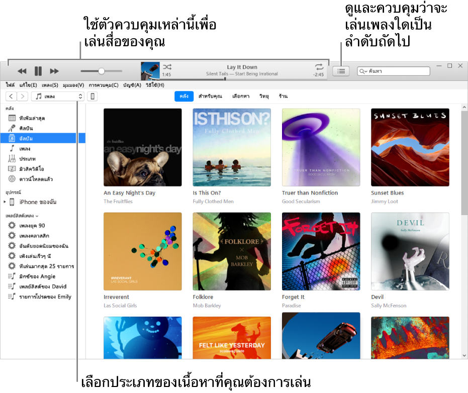 หน้าต่างหลักคลัง iTunes ใน ตัวนำทาง เลือกประเภทของสื่อที่จะเล่น (เช่น เพลง) ใช้การควบคุมในป้ายประกาศด้านบนเพื่อเล่นสื่อ และใช้เมนูรายการถัดไปที่แสดงขึ้น ที่ด้านขวาเพื่อดูคลังของคุณในแบบอื่นๆ
