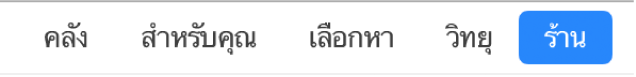 ปุ่มร้านในแถบนำทาง