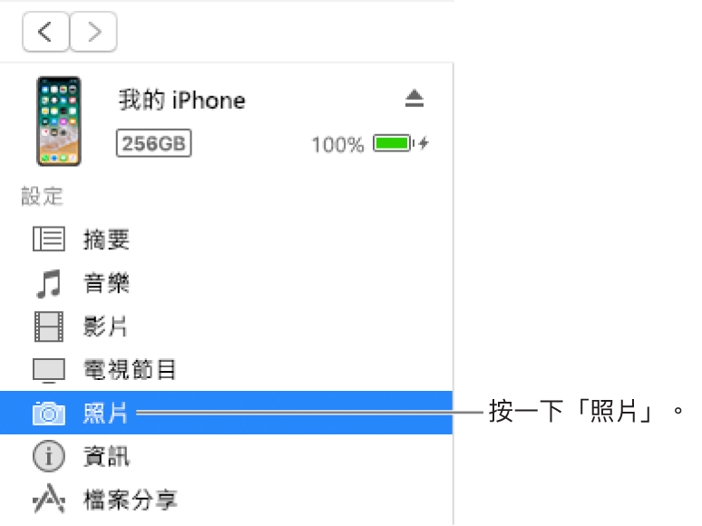 「裝置」視窗，在左側側邊欄選取了「照片」。