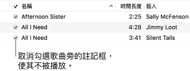 音樂中的「歌曲」顯示方式詳細資訊，左方顯示註記框。取消勾選歌曲旁的註記框以避免播放該首歌曲。