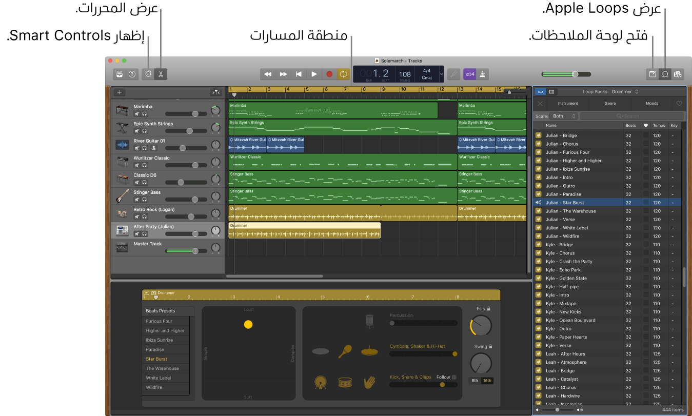 نافذة GarageBand تعرض أزرارًا للوصول إلى ميزات Smart Control، وأدوات التحرير، والنوتات، وApple Loops. كما تعرض طريقة عرض المقاطع الصوتية.