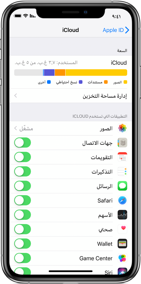 شاشة إعدادات iCloud ويظهر بها مقياس مساحة تخزين iCloud وقائمة من التطبيقات والميزات، مثل البريد وجهات الاتصال والرسائل، والتي يمكن استخدامها مع iCloud.