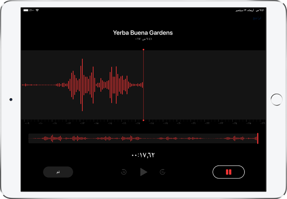 شاشة مذكرات الصوت تعرض تسجيلاً قيد التقدم.