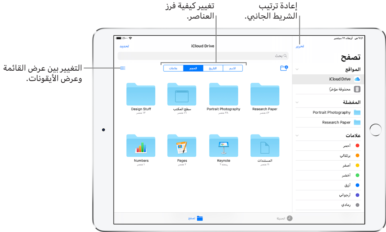 موقع iCloud Drive يظهر به أزرار لإعادة ترتيب الشريط الجانبي، والفرز حسب الاسم والتاريخ والحجم والعلامات، والتغيير بين عرض القائمة وعرض الأيقونات.