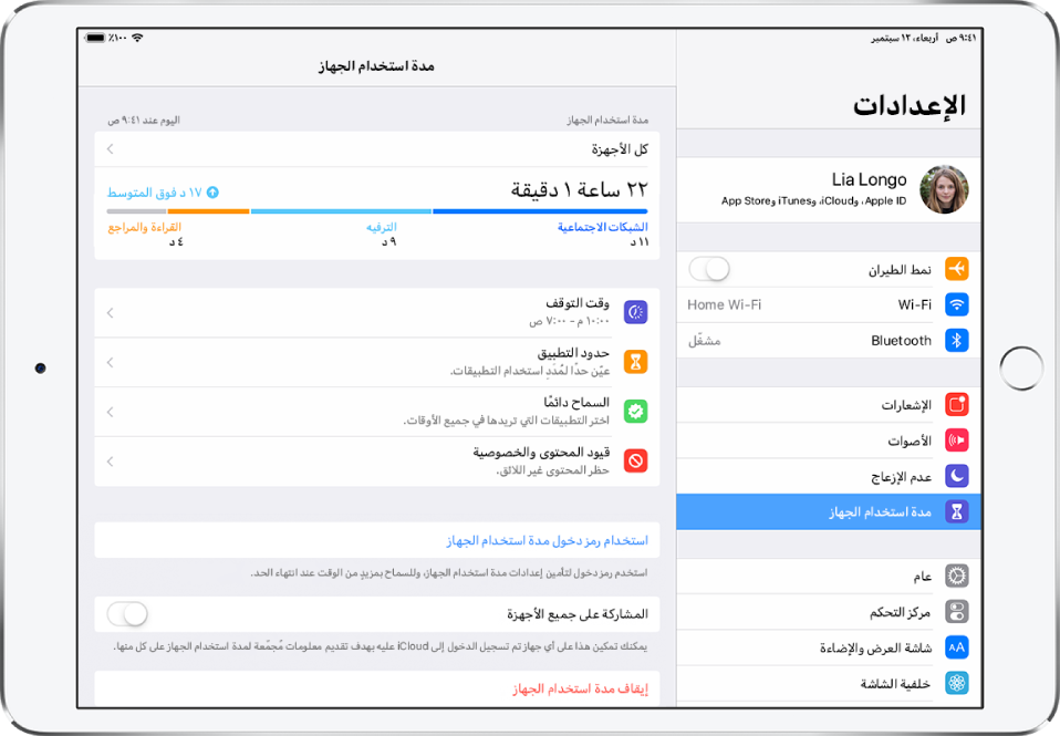 إعدادات مدة استخدام الجهاز التي يمكنك تشغيلها؛ وقت التوقف، وحدود التطبيقات، والسماح دائمًا، وقيود المحتوى والخصوصية.