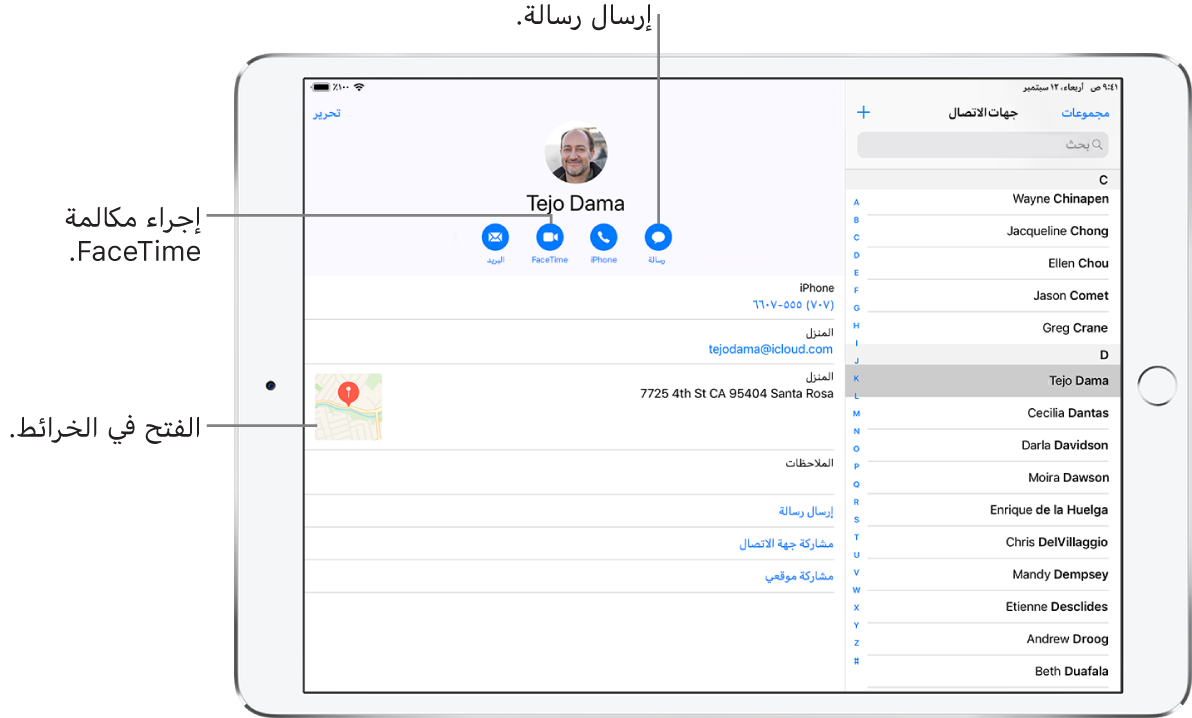 تطبيق جهات الاتصال مفتوح، وتظهر به قائمة جهات الاتصال على اليمين وبطاقة جهة الاتصال المحددة على اليسار. وأسفل صورة جهة الاتصال تظهر أزرار إرسال رسالة، وإجراء مكالمة هاتفية، وإجراء مكالمة فيديو، وإرسال رسالة بريد إلكتروني. أسفل الأزرار تظهر معلومات جهة الاتصال.