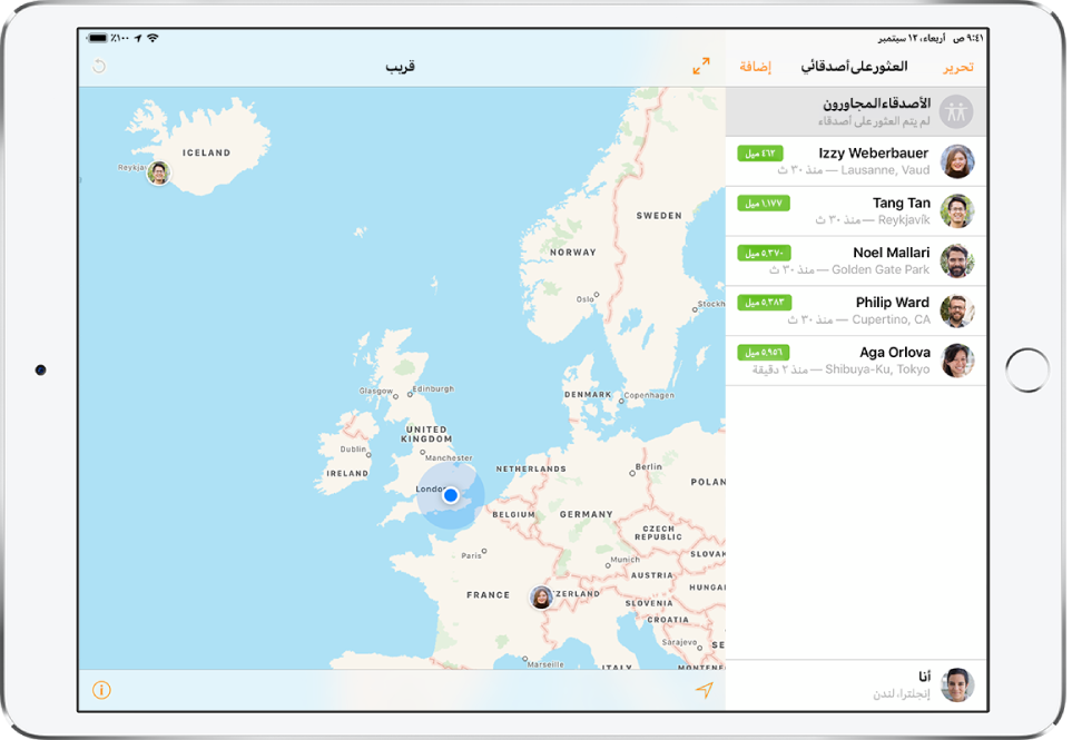 شاشة عثور على أصدقاء، وتظهر بها خريطة في الأعلى تعرض مواقع أصدقائك، وقائمة في الأسفل تعرض أسماء أصدقائك ومواقعهم والمسافة بينك وبينهم.