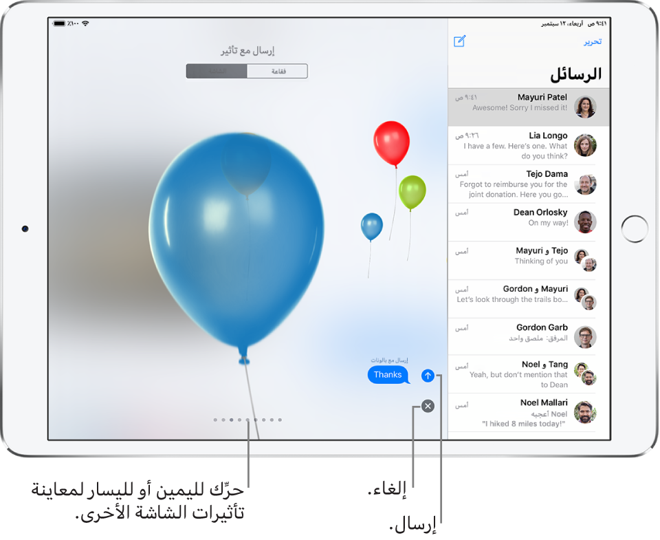 معاينة لرسالة يظهر بها تأثير بملء الشاشة مع بالونات.