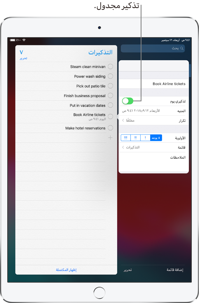 جزء من شاشة التذكيرات يظهر فيه "تذكيري يوم" قيد التشغيل، وأسفله التاريخ والوقت المجدولان.