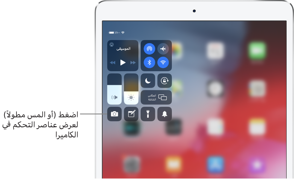 عناصر التحكم في نمط الطيران، والبيانات الخلوية، وWi-Fi، وBluetooth في المجموعة العلوية اليمنى من مركز التحكم في طرز Wi-Fi + Cellular. وسيلة شرح لعنصر التحكم في الكاميرا به نص للضغط مطولاً (أو الضغط) على الكاميرا لرؤية مزيد من خيارات الكاميرا.