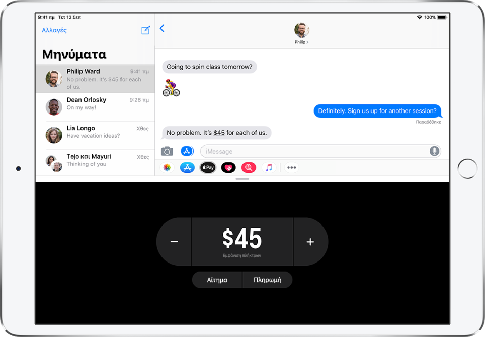 Συζήτηση iMessage με την εφαρμογή Apple Pay ανοιχτή στο κάτω μέρος.