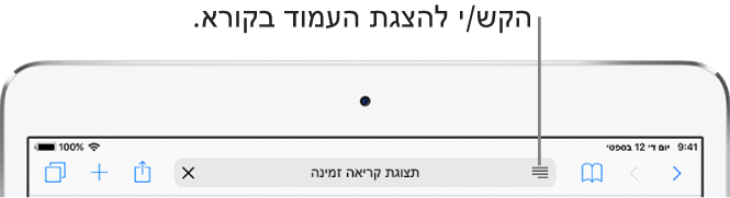 סרגל הכלים של Safari, עם הכפתור ״קורא״ בצד השמאלי של שדה הכתובת.