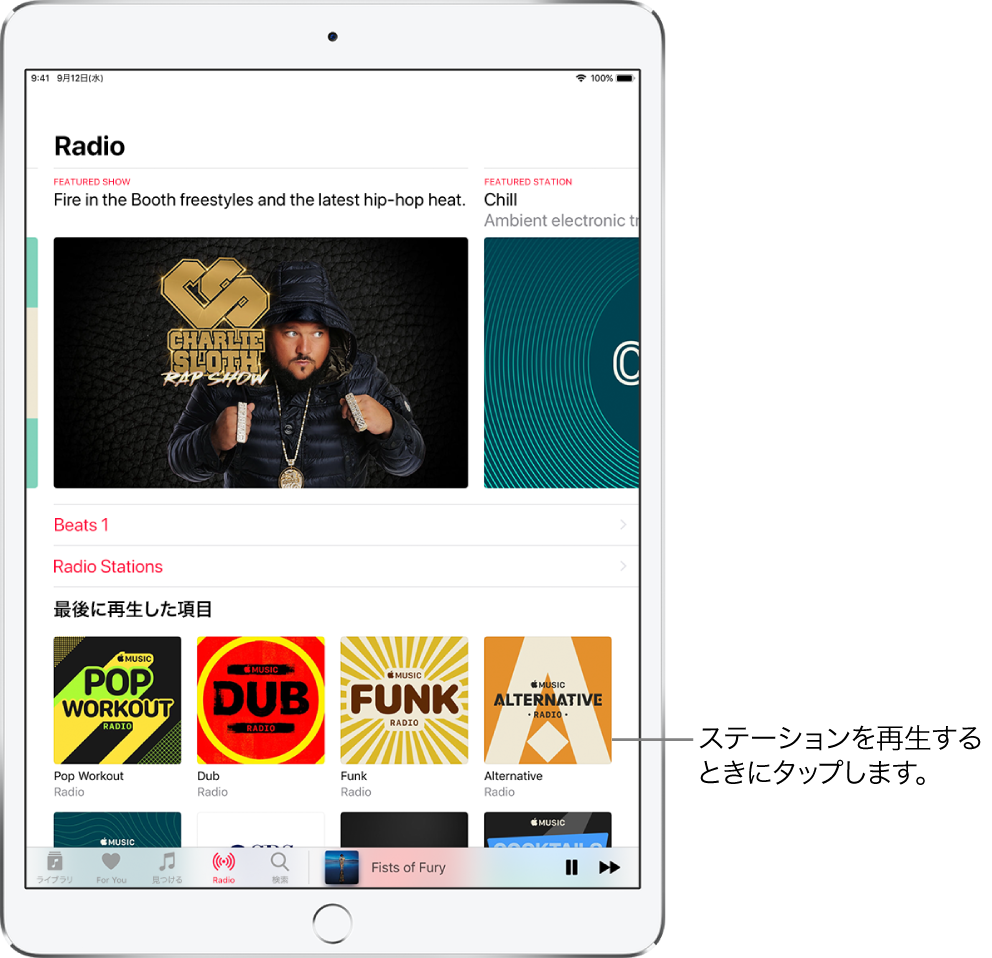 Radio画面。上部にラジオステーション、中段に「Beats 1」リンクと「Radioステーション」リンク、下部に「注目のステーション」セクションが表示されています。