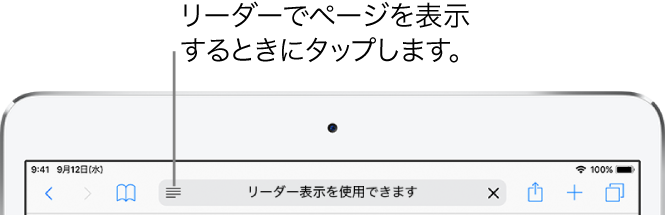 Safariのツールバー。アドレスフィールドの左端に「リーダー」ボタンがあります。