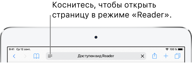 Панель инструментов Safari с кнопкой «Reader» слева от поля адреса.