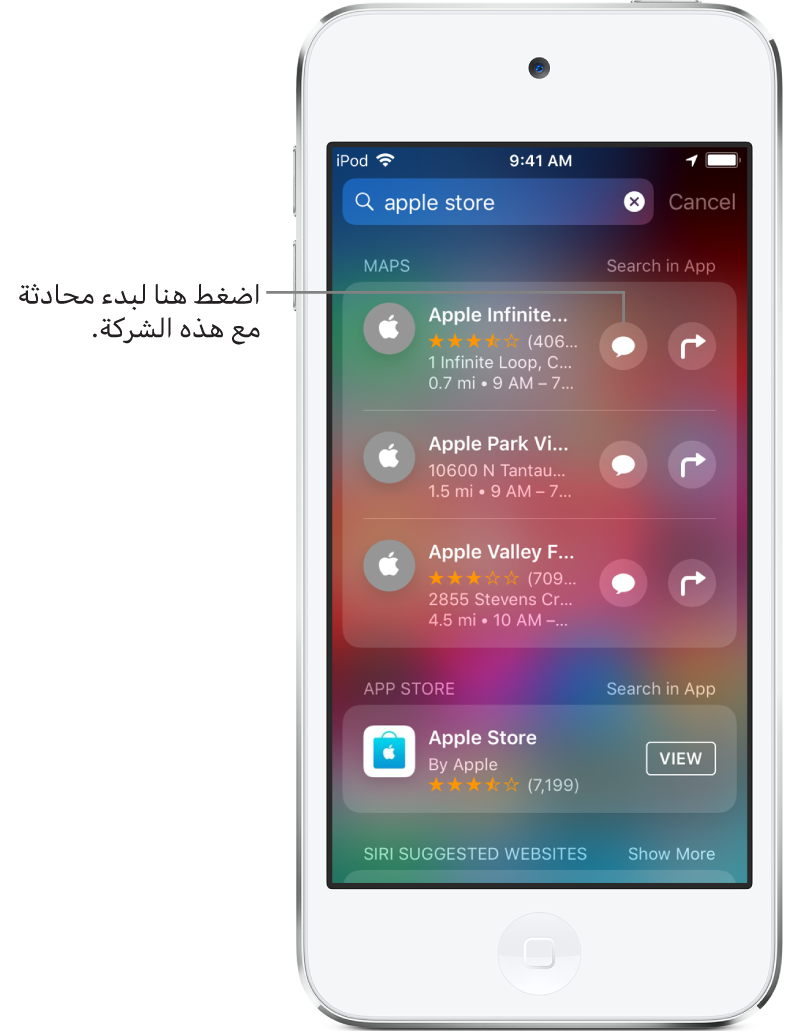 شاشة البحث تعرض العناصر التي تم العثور عليها لـ Apple Store في الخرائط وApp Store ومواقع الويب. كل عنصر يعرض وصفًا مختصرًا أو تقييمًا أو عنوانًا. العنصر الأول يعرض زرًا للضغط عليه لبدء محادثة شركات باستخدام Apple Store.