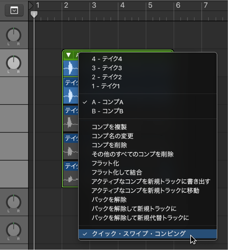 図。ポップアップメニューの「クイック・スワイプ・コンピング」。