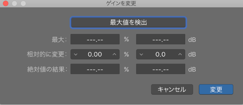 図。「ゲインを変更」ダイアログ。