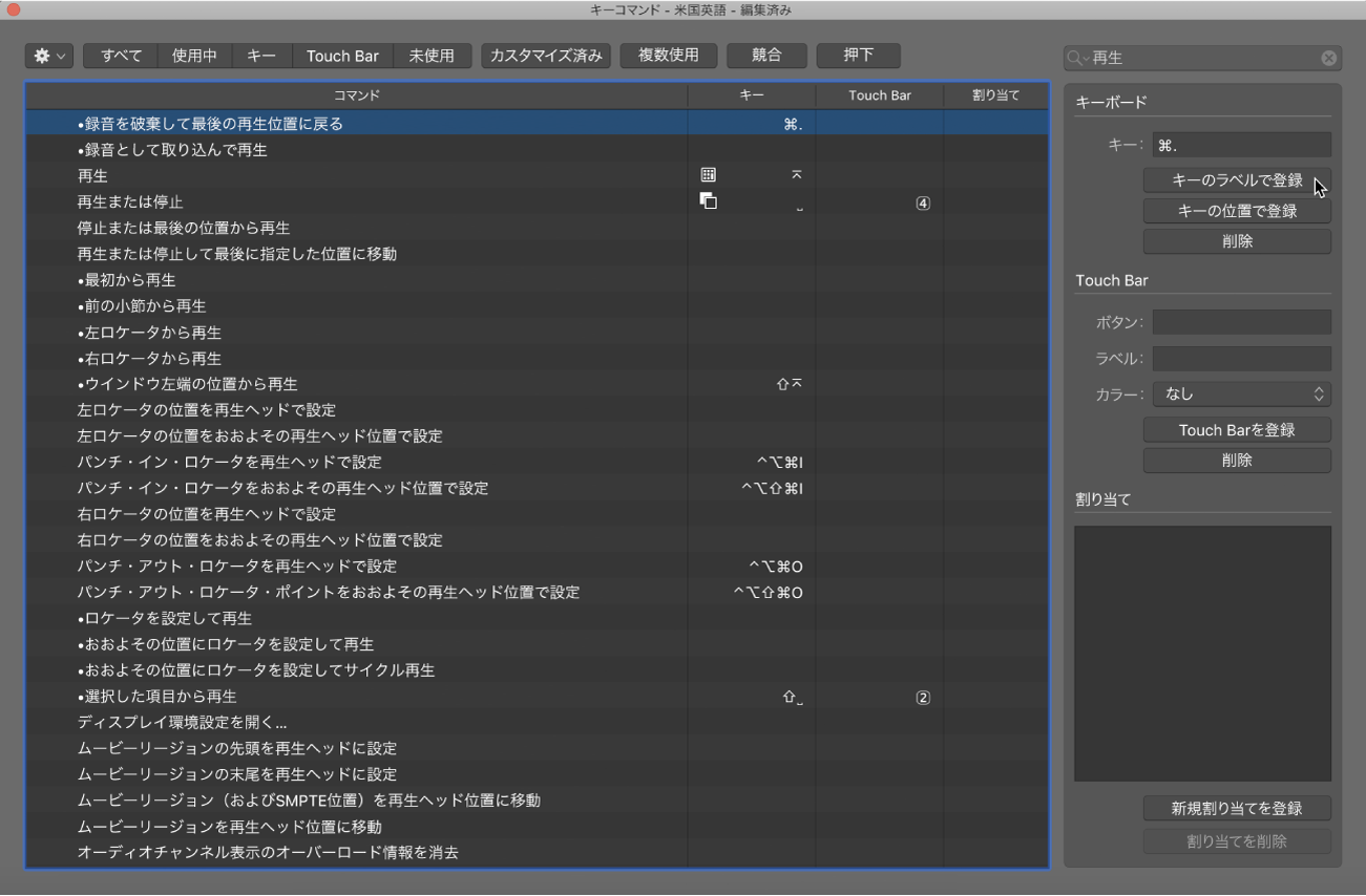 図。キーに機能を割り当てる。