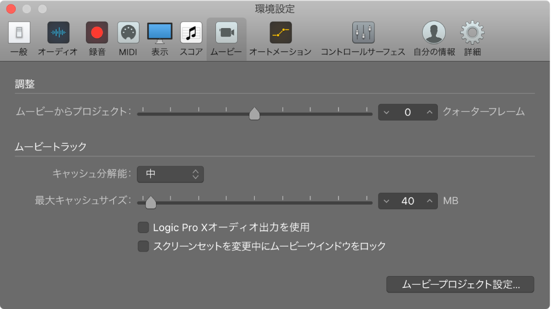 図。「ムービー」環境設定。