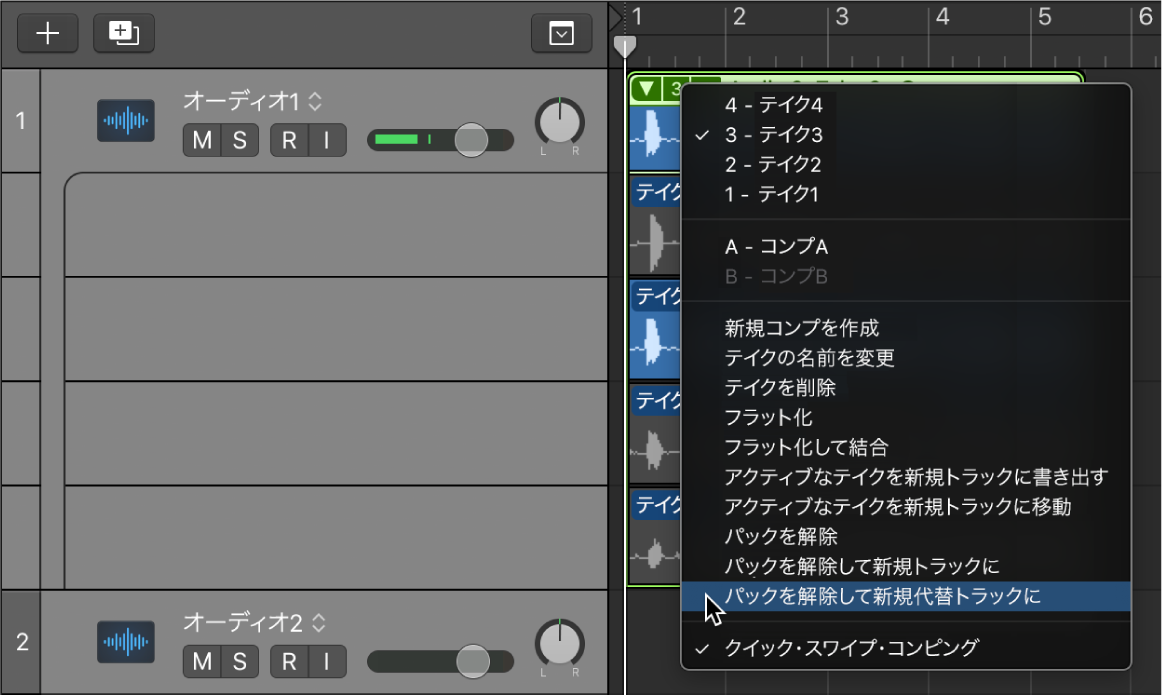 図。パックを解除して新規代替トラックに。