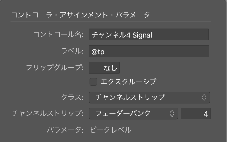 図。エキスパート表示モードの「コントローラアサインメント」ウインドウ。