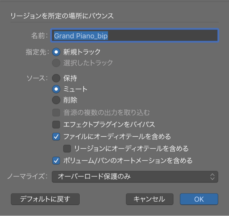 図。「リージョンを所定の場所にバウンス」ダイアログ。