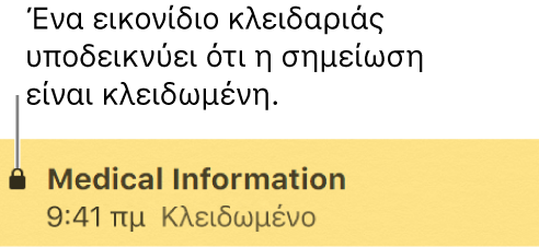 Κλειδωμένη σημείωση με εικονίδιο κλειδαριάς τέρμα αριστερά.