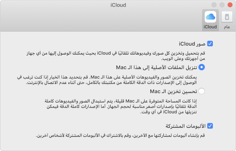 جزء iCloud في تفضيلات الصور.