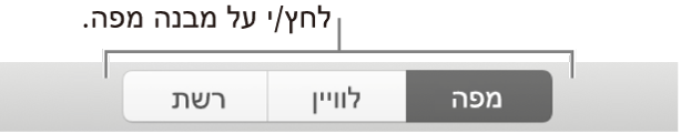 הכפתורים ״מפה״, ״לוויין״ ו״רשת״.