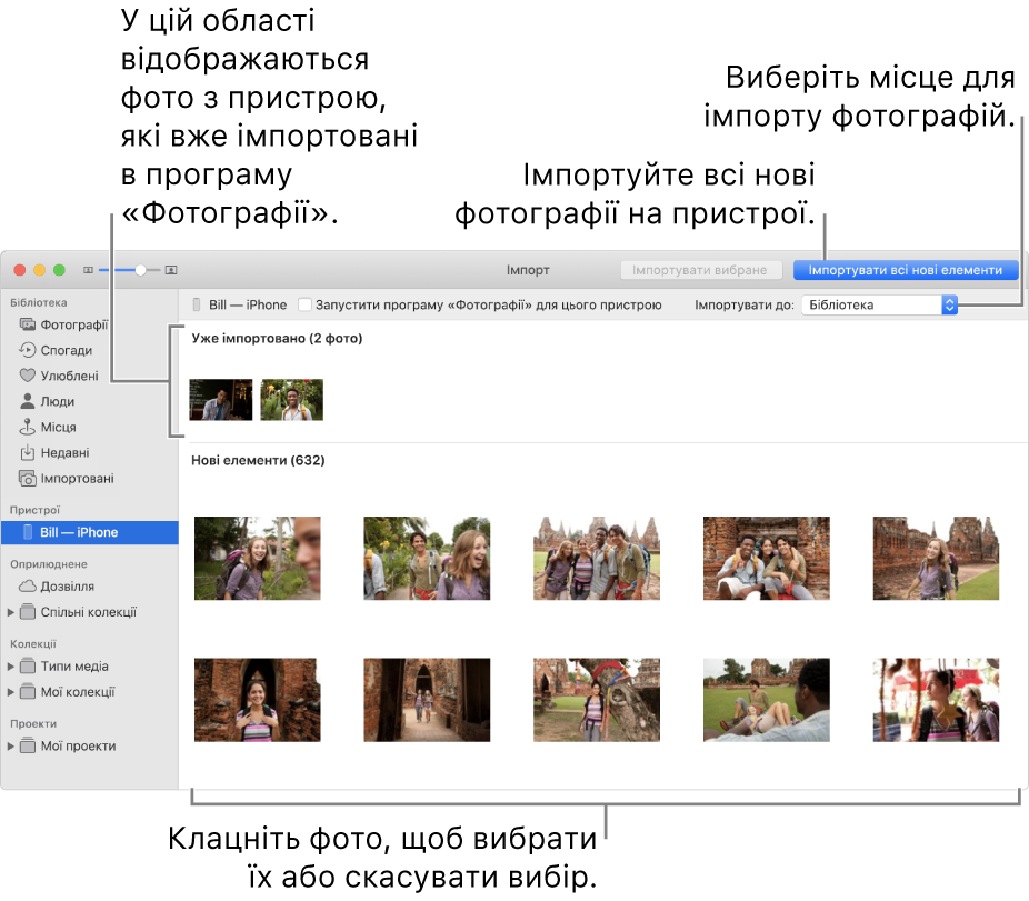 Фотографії на пристрої, які вже імпортовано, відображаються вгорі панелі, нові фотографії — внизу. Посередині вгорі є спливне меню «Імпортувати до». Кнопка «Імпортувати всі нові фото» знаходиться вгорі справа.