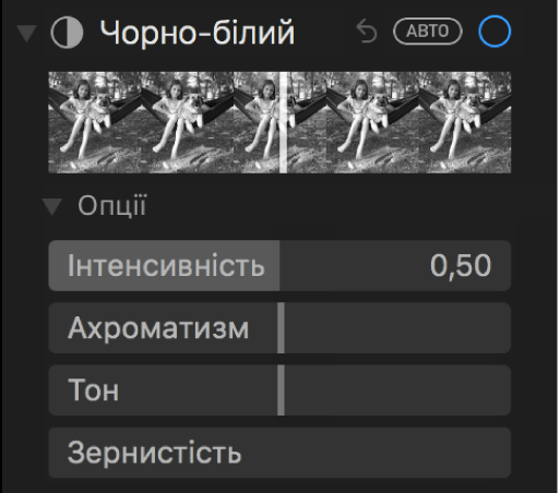 Ділянка «Чорно-білий» панелі «Коригувати» з повзунками «Інтенсивність», «Ахроматизм», «Тон» і «Зернистість».