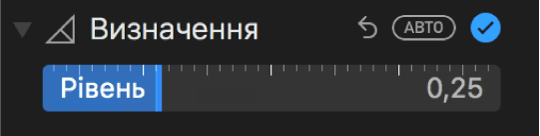 Повзунок «Визначення» на панелі «Коригувати».