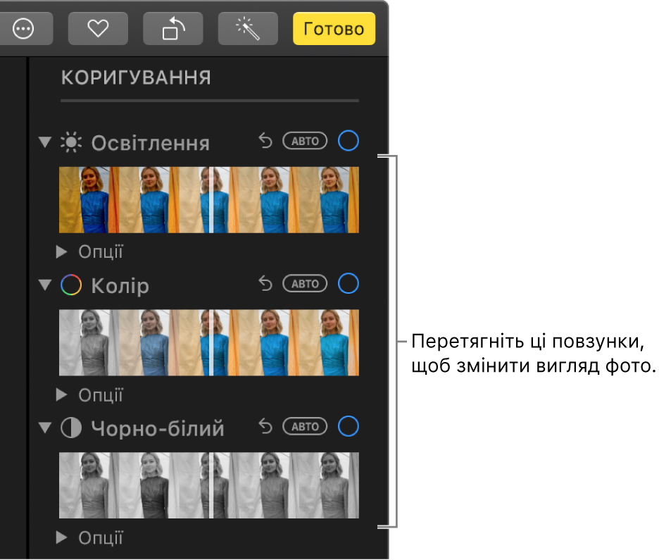 Повзунки «Світлі», «Колір» і «Чорно-білий» на панелі «Коригувати». Кнопка «Автоматично» відображається під кожним повзунком.