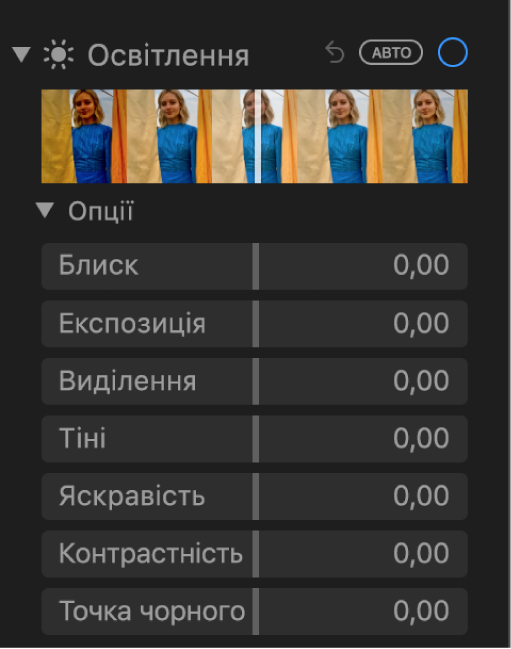 Ділянка «Світло» панелі «Коригувати» з повзунками «Блиск», «Експозиція», «Висвітлення», «Тіні», «Яскравість», «Контраст» та «Точка чорного».