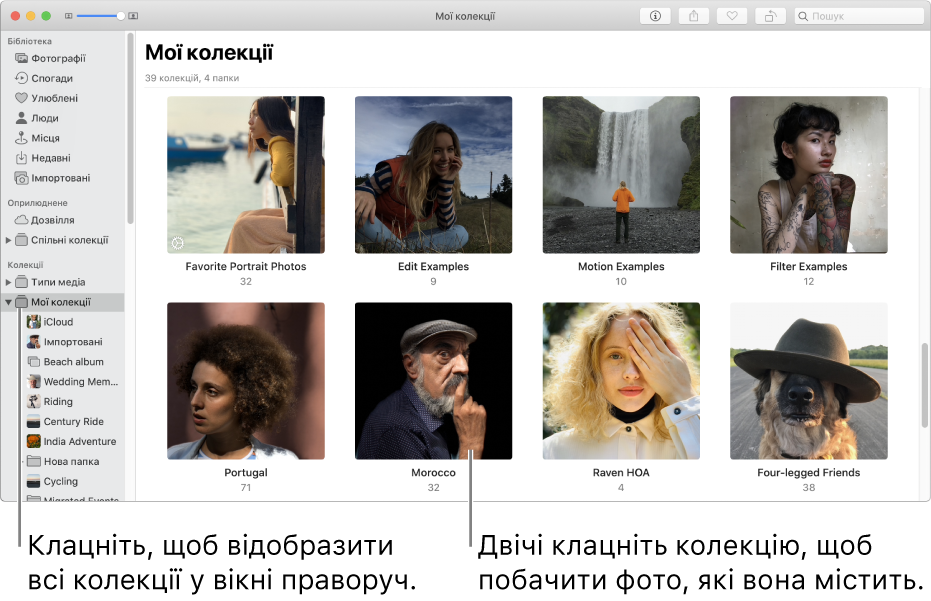 Вікно Фотографій, на боковій панелі вибрано папку «Мої колекції», а створені вами колекції відображаються у вікні праворуч.