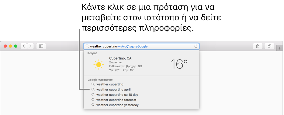Η φράση αναζήτησης «weather cupertino» που έχει εισαχθεί στο Έξυπνο πεδίο αναζήτησης και τα αποτελέσματα των Προτάσεων Safari.