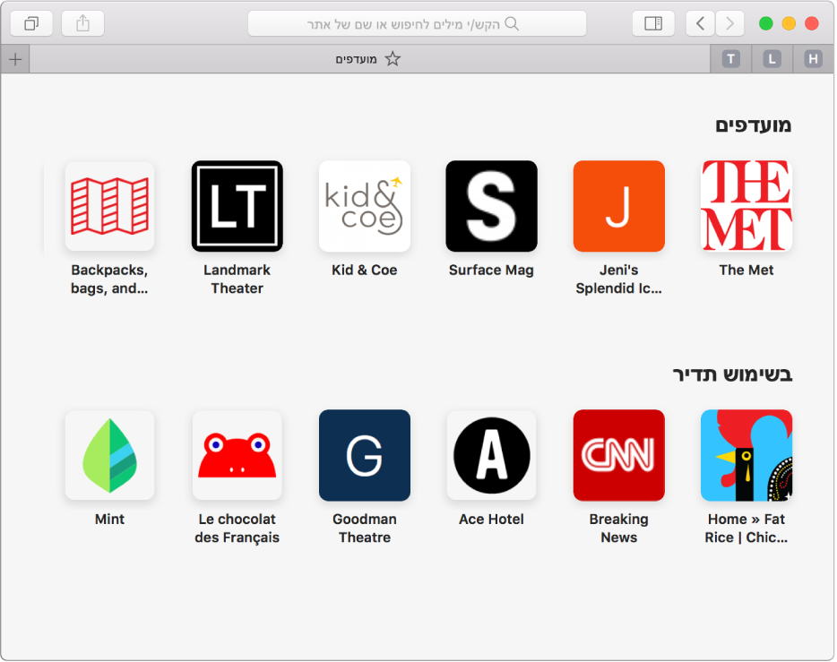 דף הפתיחה של Safari, ובו האתרים המועדפים והאתרים שהינך מרבה לבקר בהם.