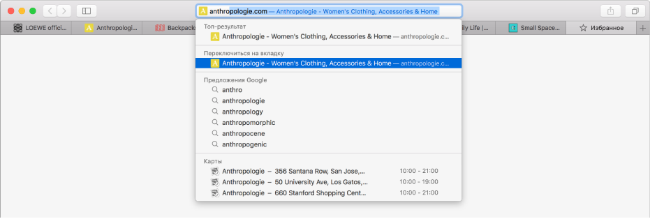 Окно браузера Safari с полем смарт-поиска, где введена первая часть адреса веб-сайта. Этот же веб-сайт отображается в результатах поиска под заголовком «Переключиться на вкладку», посколько он уже открыт в другой вкладке.